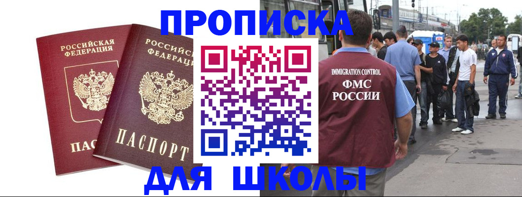 купить прописку в Киселёвске
