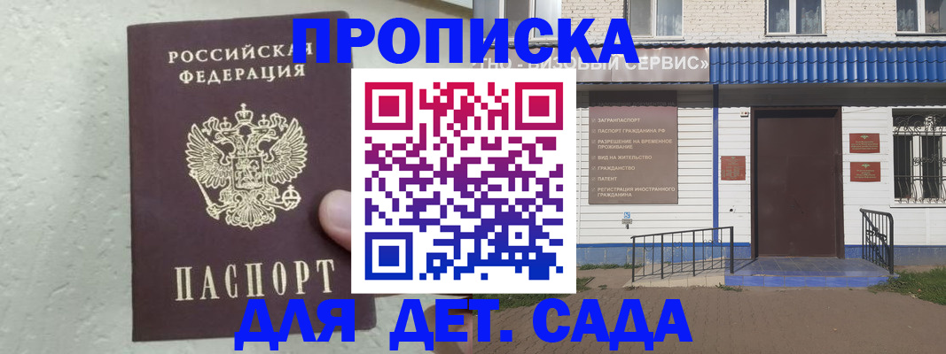 прописка ребенка в Киселёвске
