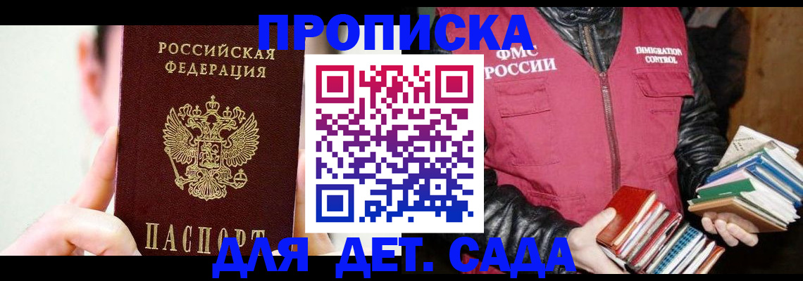 прописка регистрация в Киселёвске